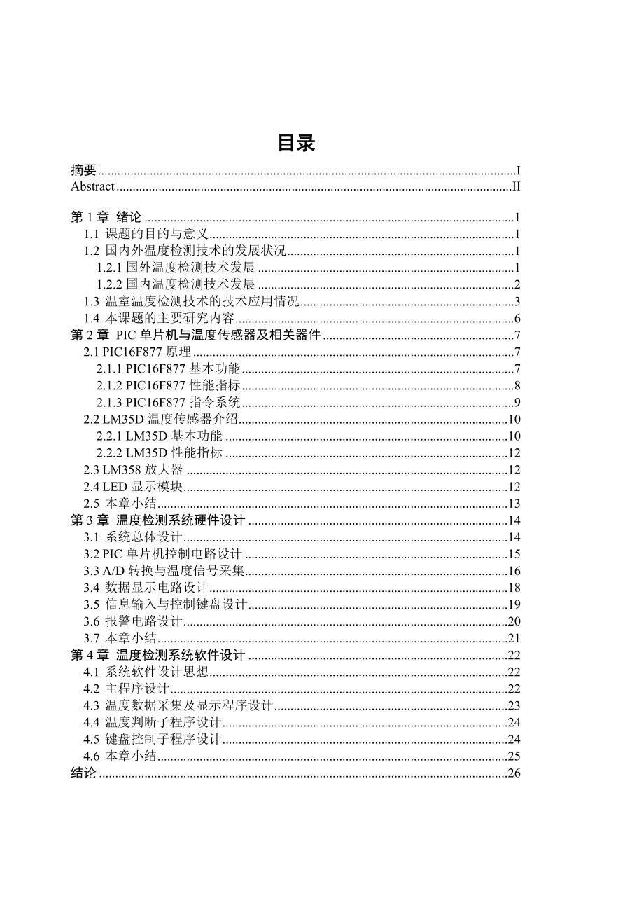 基于PIC单片机的实时温度监测系统_第3页