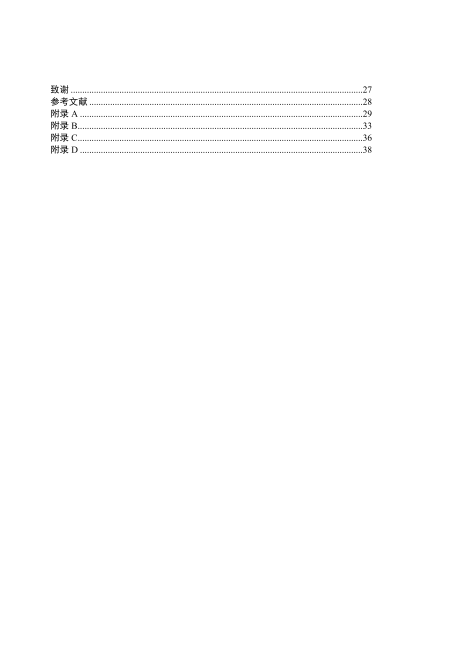 基于PIC单片机的实时温度监测系统_第4页