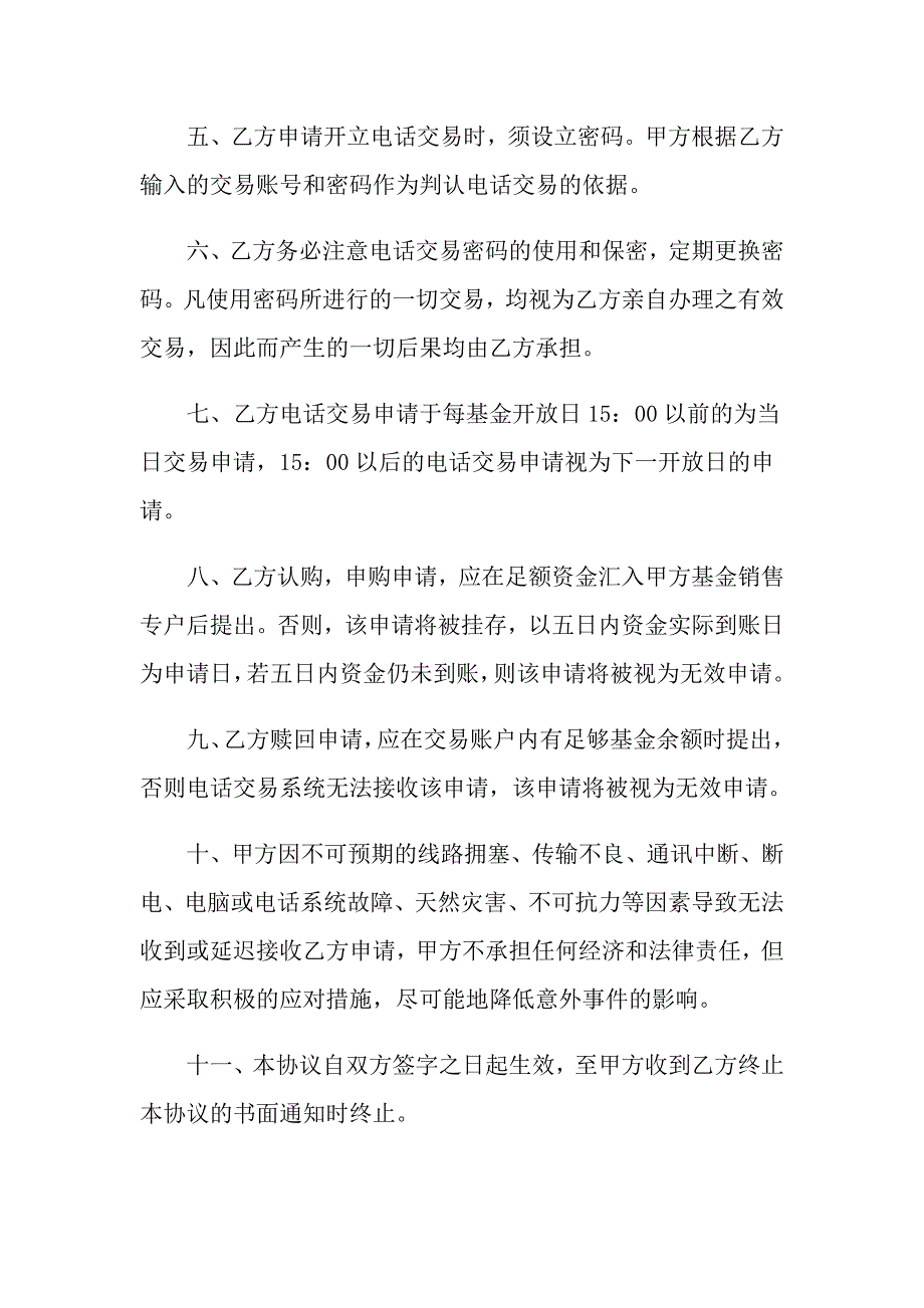 交易协议书汇总八篇【精选模板】_第2页