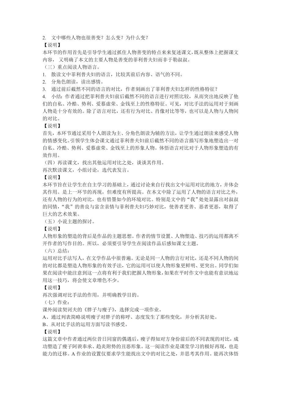 2022年九上《我的叔叔于勒》说课稿_第2页