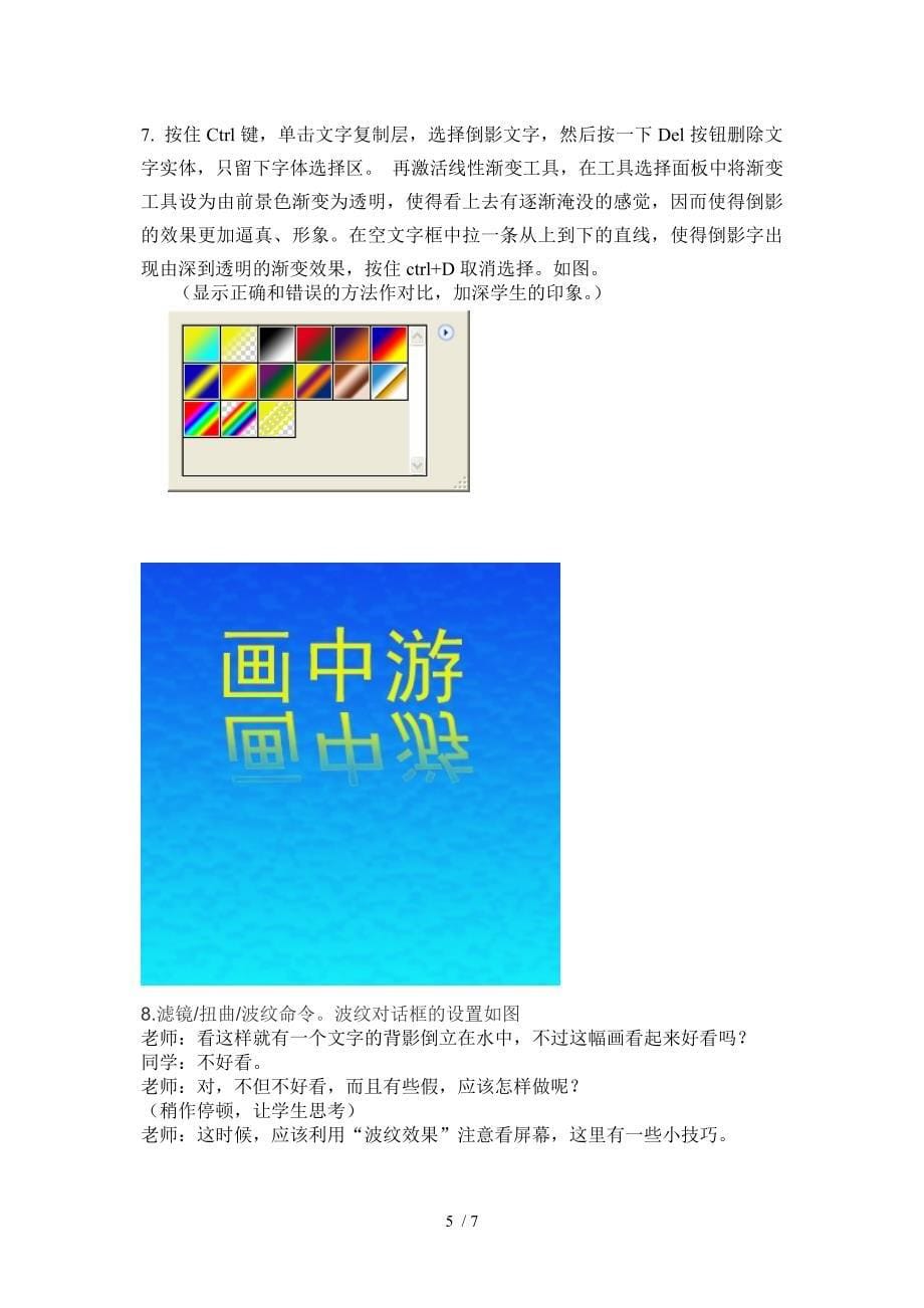 用photoshop制作倒影文字教案分享_第5页