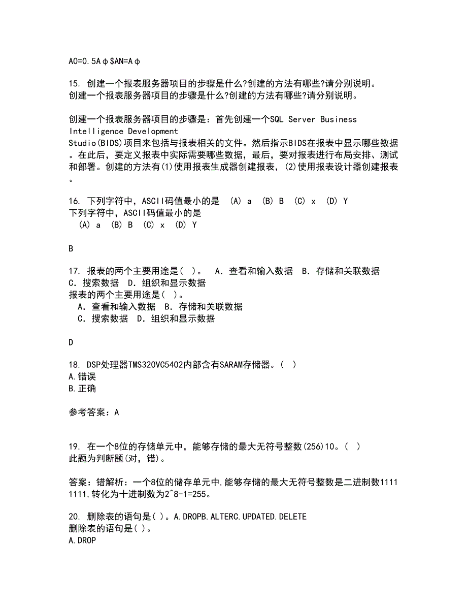 电子科技大学22春《DSP技术》离线作业二及答案参考86_第4页