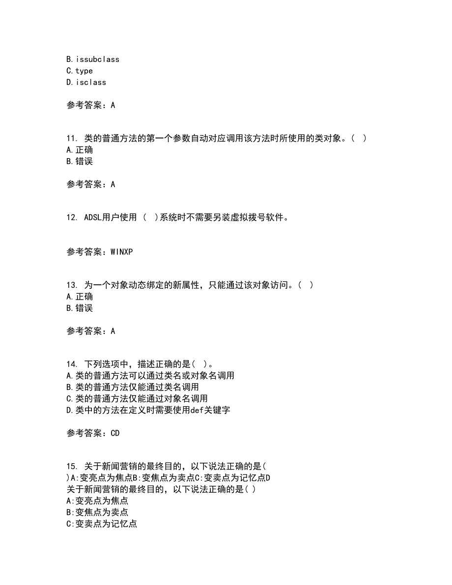 南开大学21春《Python编程基础》在线作业二满分答案7_第3页