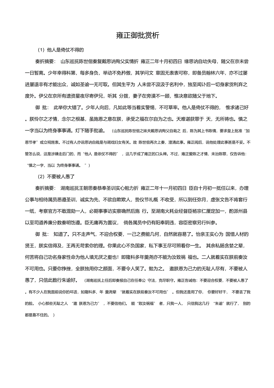 雍正皇帝御批赏析_第1页