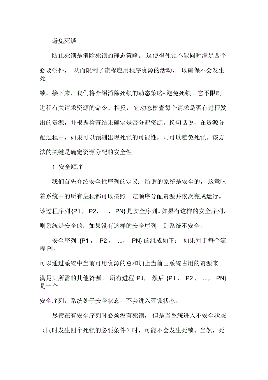 避免死锁的一个著名算法_第1页