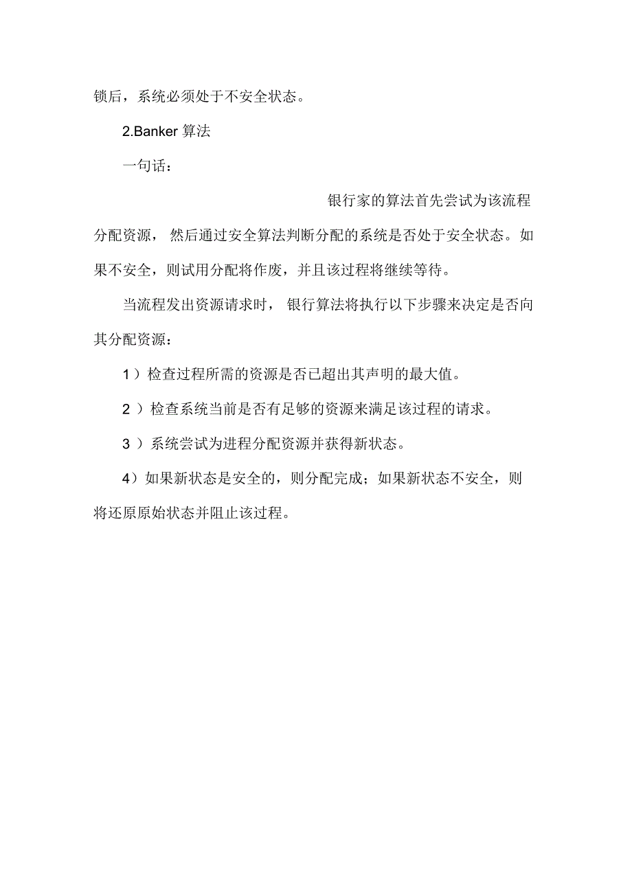 避免死锁的一个著名算法_第2页