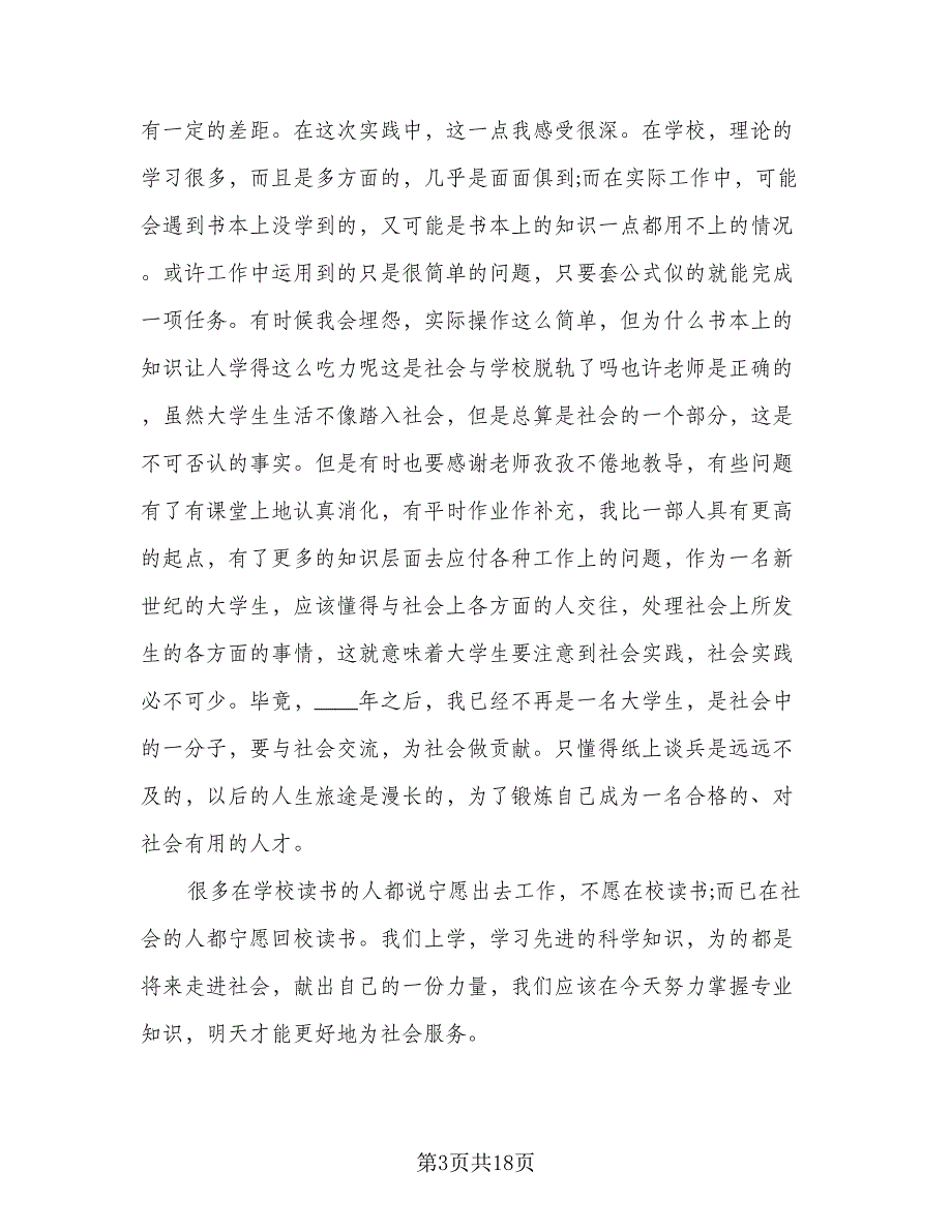 2023酒店实习报告总结标准范文（三篇）.doc_第3页