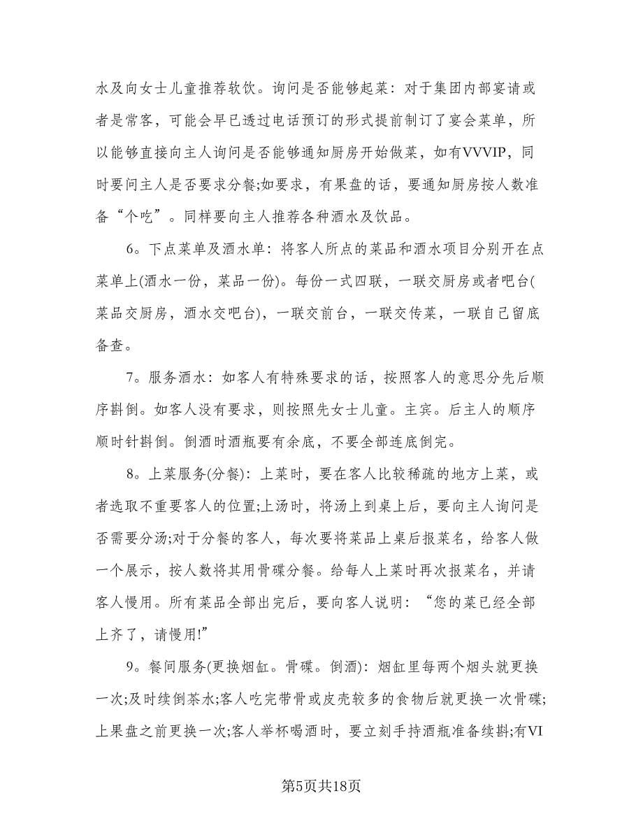 2023酒店实习报告总结标准范文（三篇）.doc_第5页