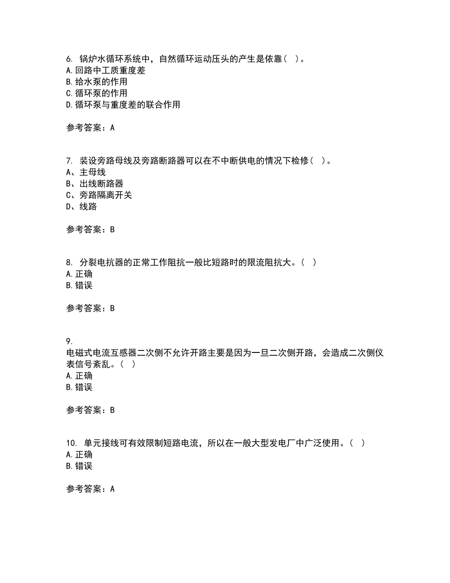 川大21秋《电能质量》在线作业一答案参考86_第2页