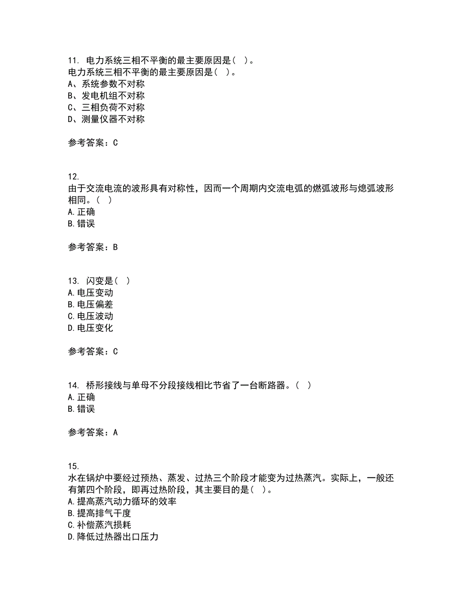 川大21秋《电能质量》在线作业一答案参考86_第3页