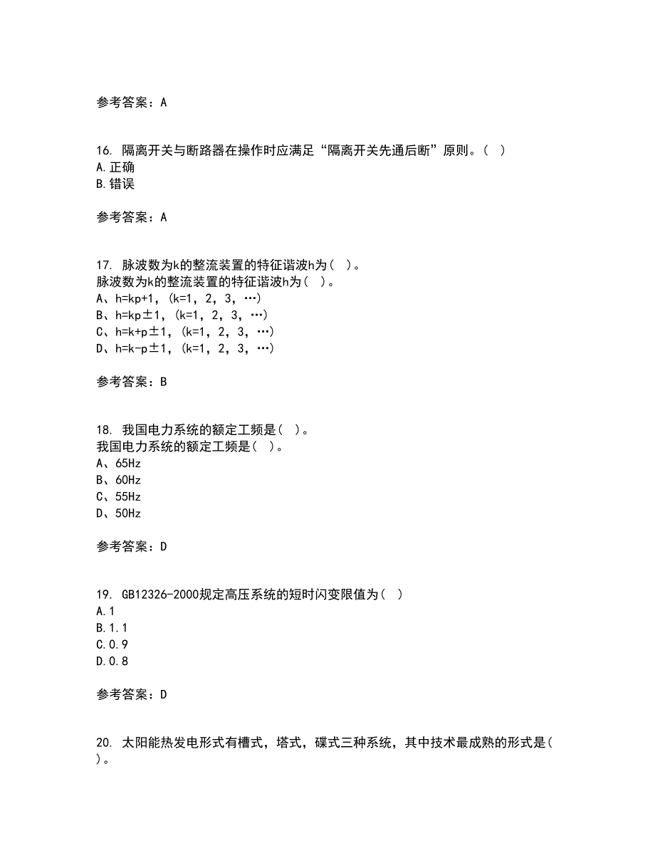 川大21秋《电能质量》在线作业一答案参考86_第4页