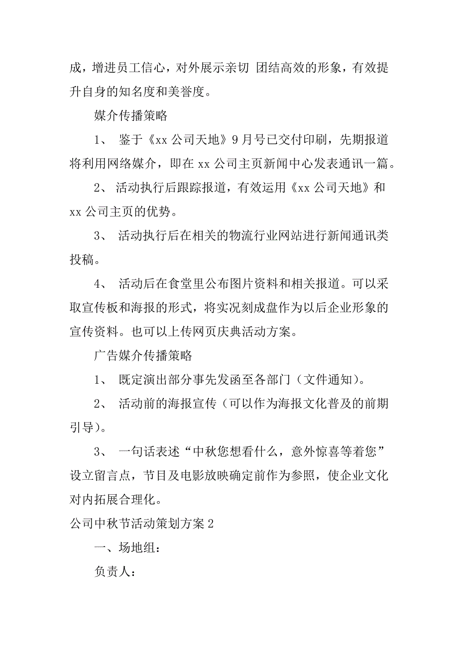 2024年公司中秋节活动策划方案篇_第4页