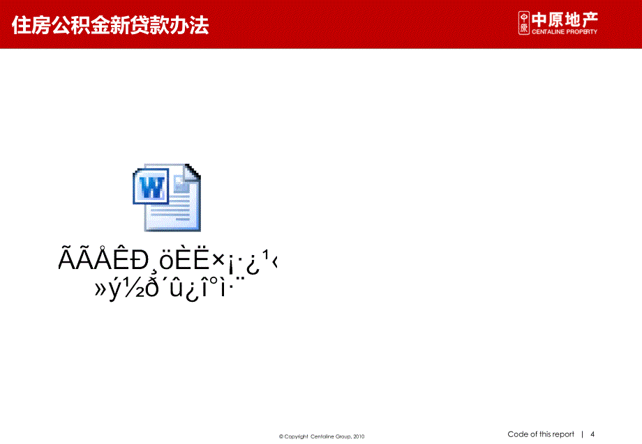 10月厦门住房公积金新贷款办法解读_第4页