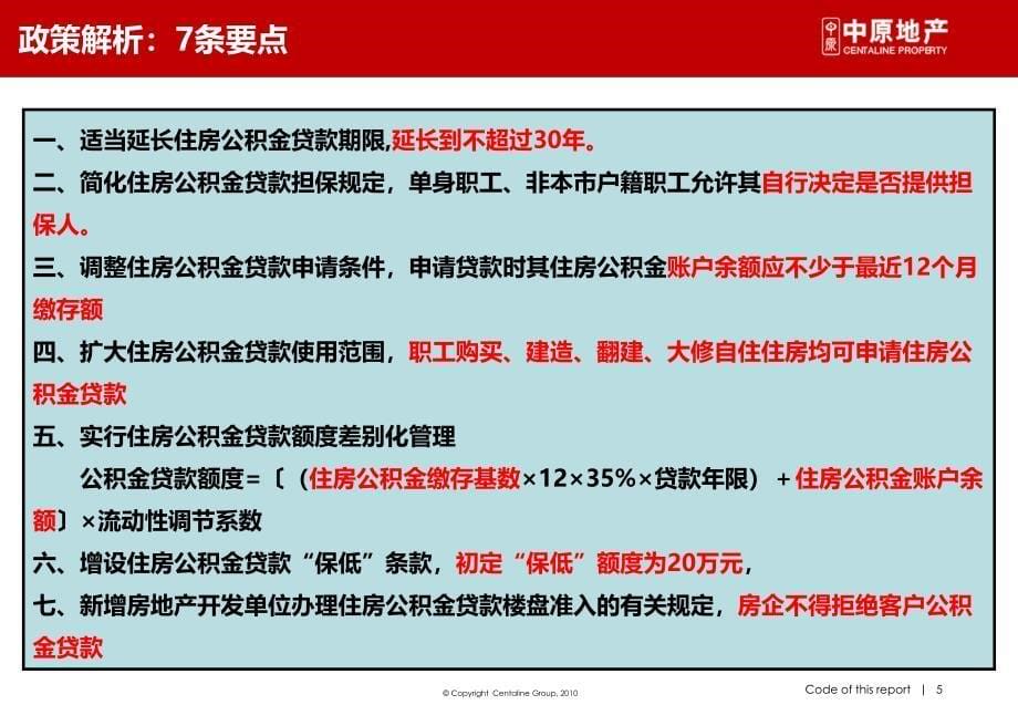 10月厦门住房公积金新贷款办法解读_第5页