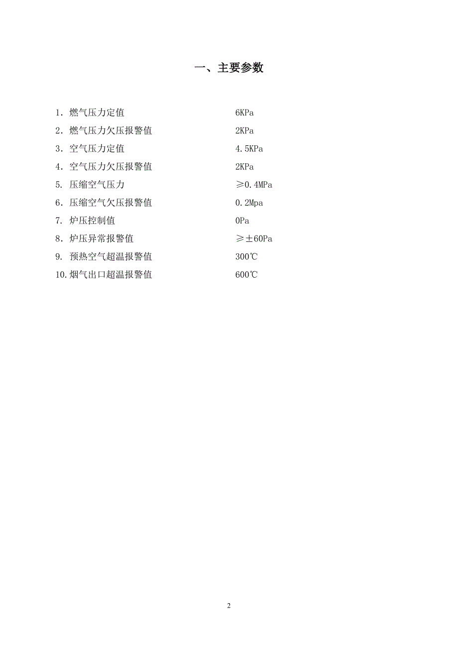 台车炉操作使用说明书1.doc_第3页