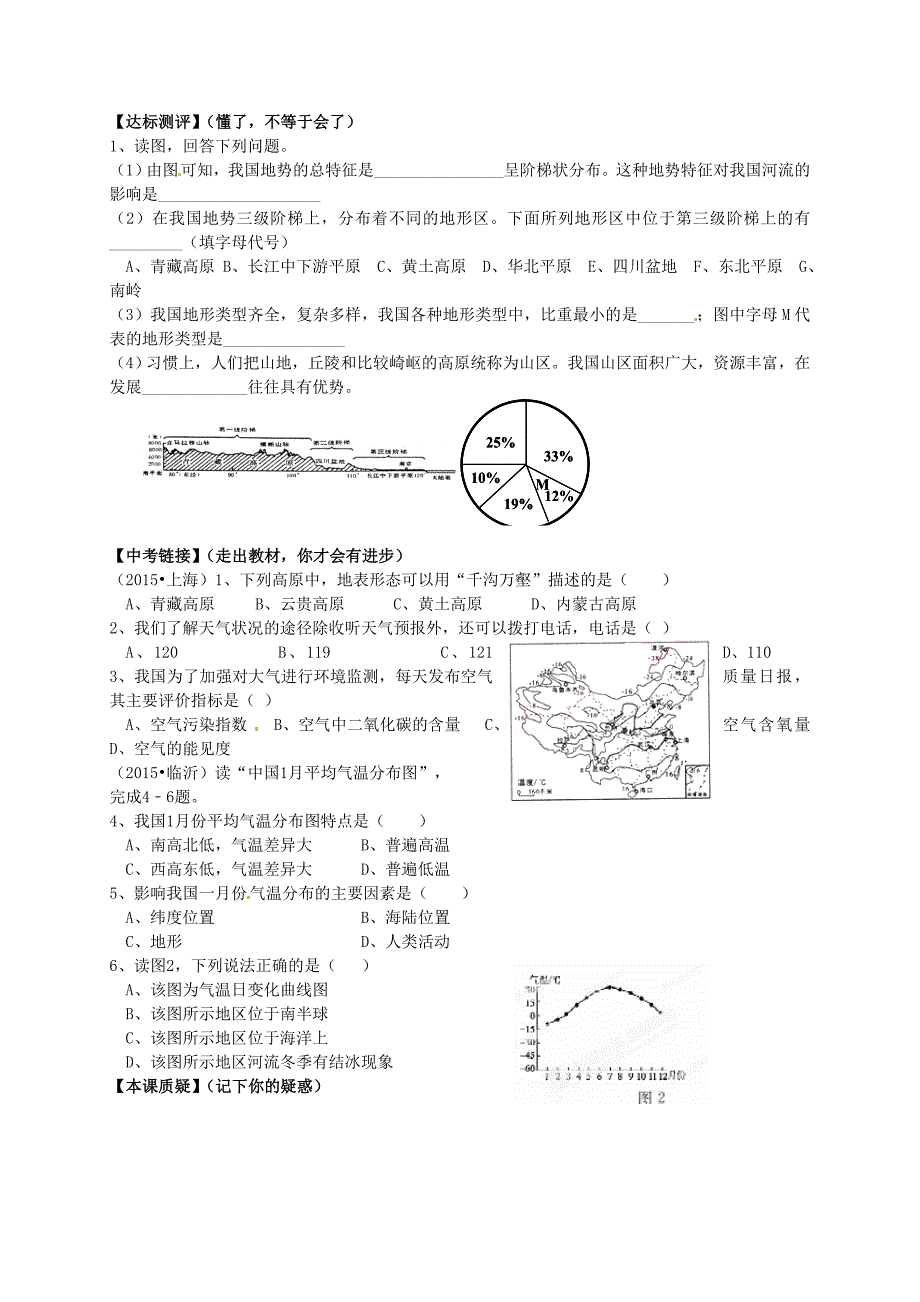 新版山东省平邑曾子学校八年级地理上册 第二章 中国的自然环境第1课时复习学案新版新人教版_第2页