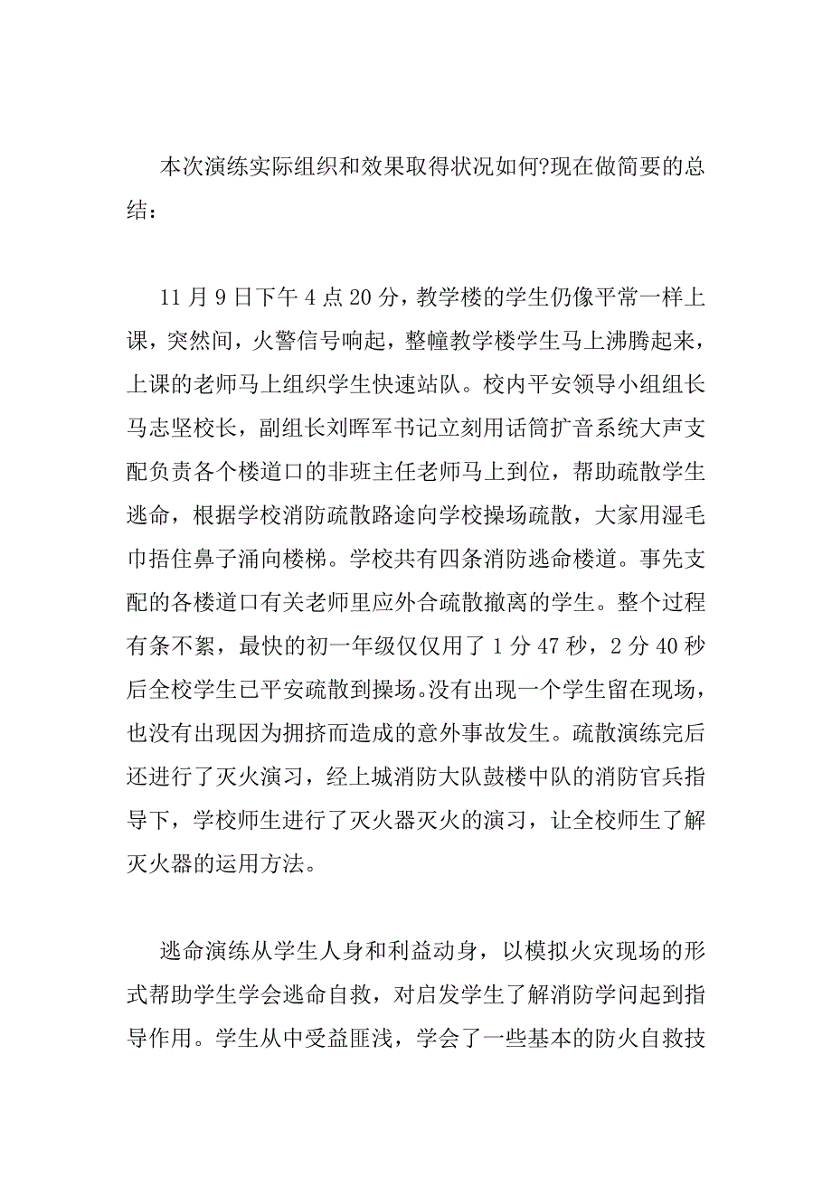 2023年有关消防宣传的活动总结三篇_第2页