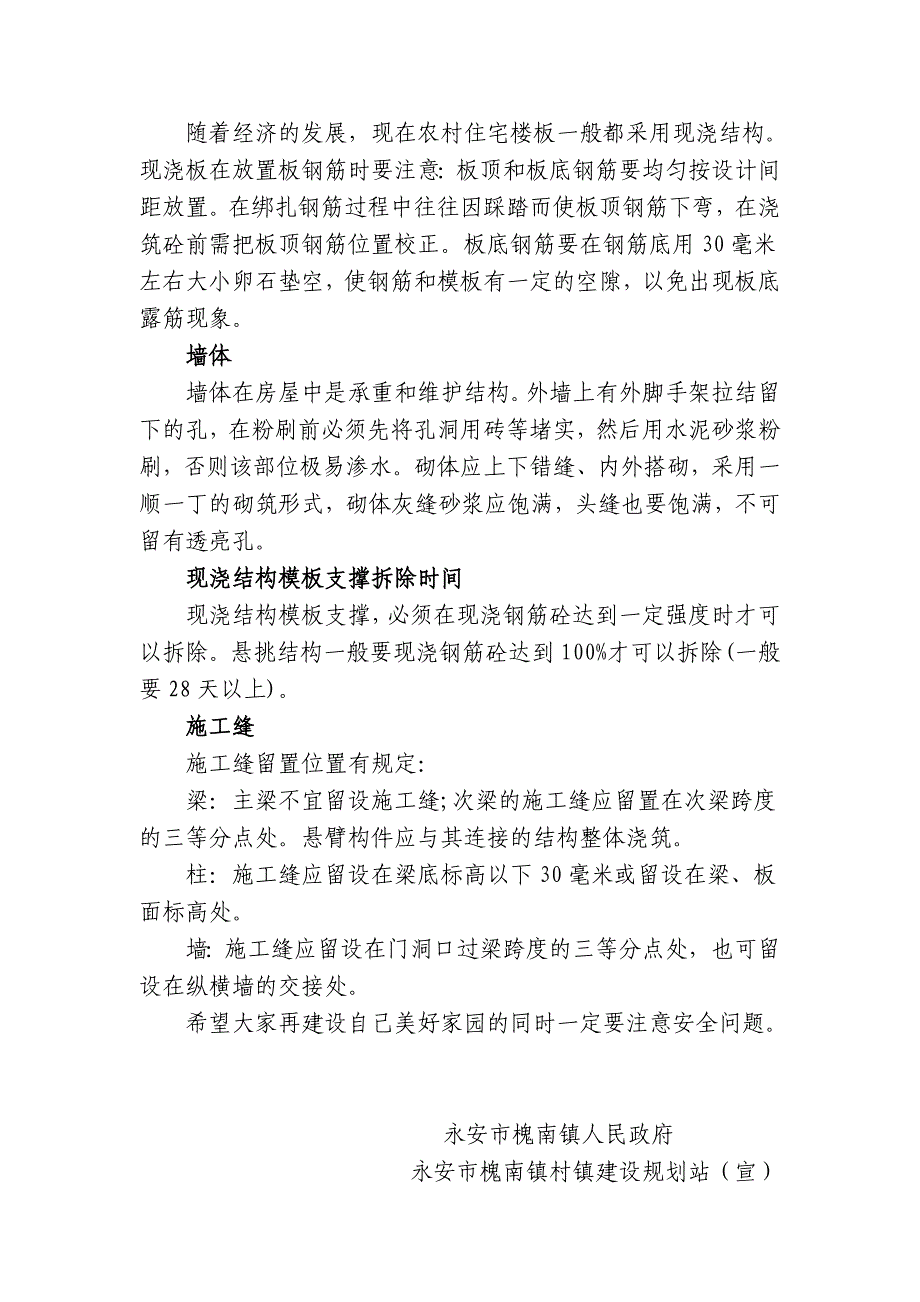 农村建房安全注意事项_第2页