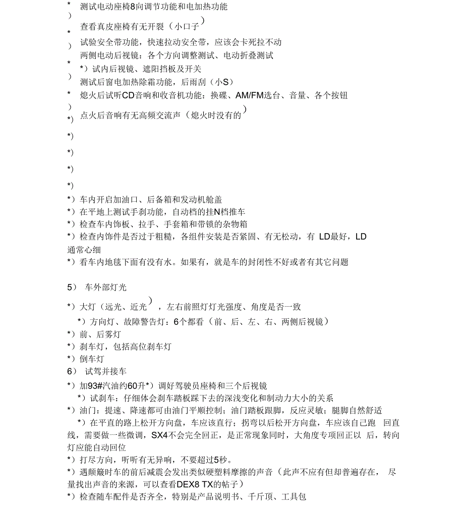 接新车注意事项_第4页