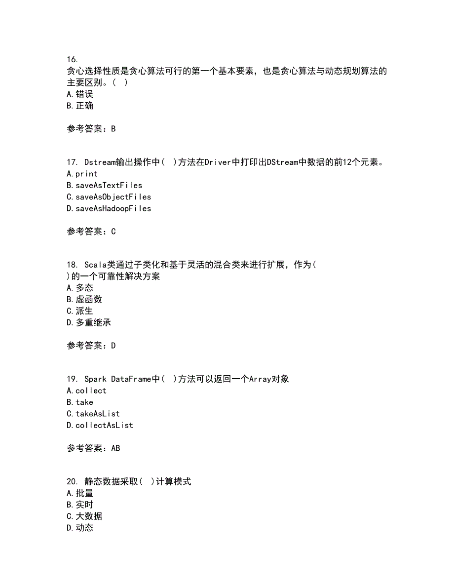 南开大学21秋《大数据开发技术》在线作业三满分答案98_第4页