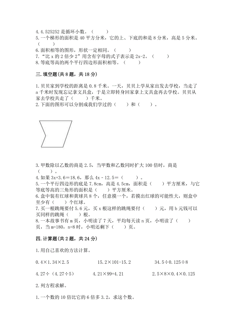 2022人教版数学五年级上册期末测试卷及参考答案【研优卷】.docx_第2页