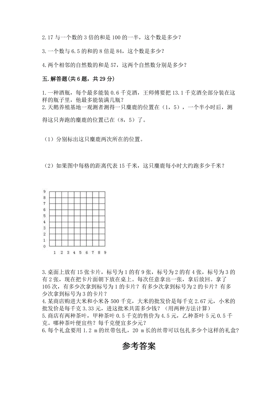 2022人教版数学五年级上册期末测试卷及参考答案【研优卷】.docx_第3页