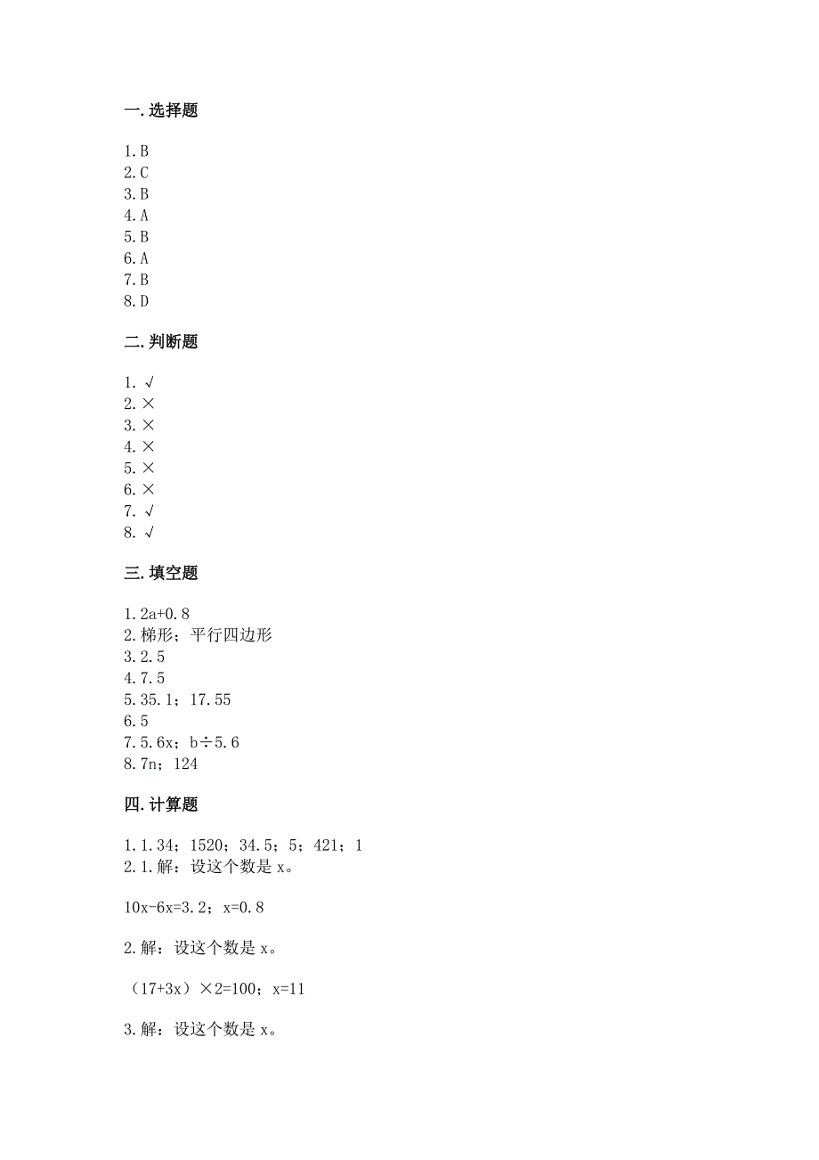 2022人教版数学五年级上册期末测试卷及参考答案【研优卷】.docx_第4页