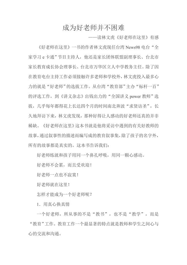 成为好教师并不困难.doc