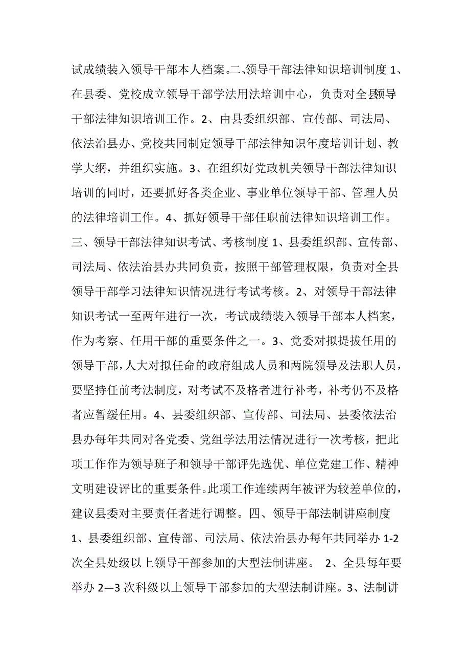 领导干部学法用法工作制度.doc_第2页