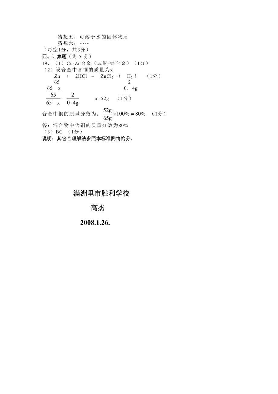 初三化学模拟试题及答案.doc_第5页