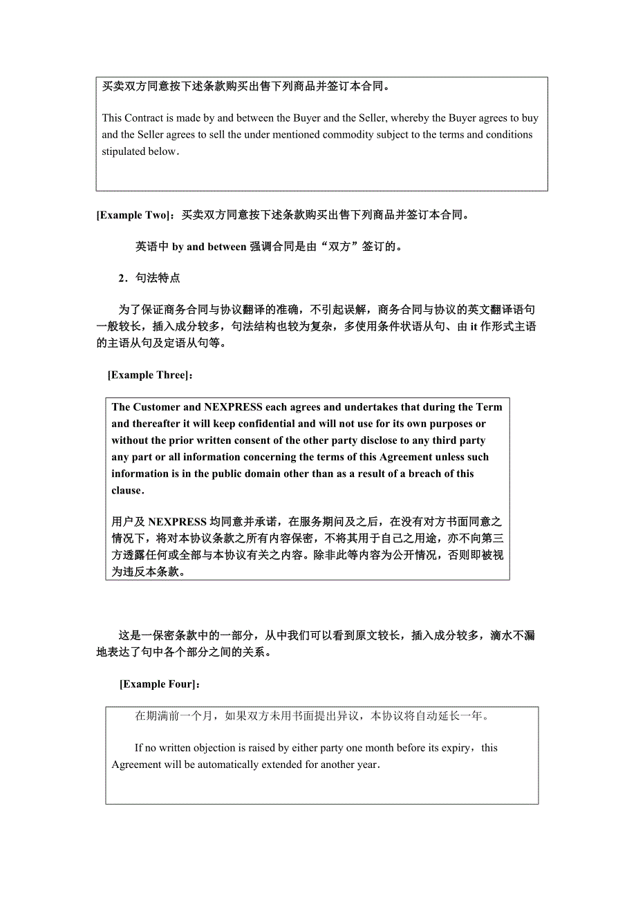 英语合同的写作与翻译_第4页