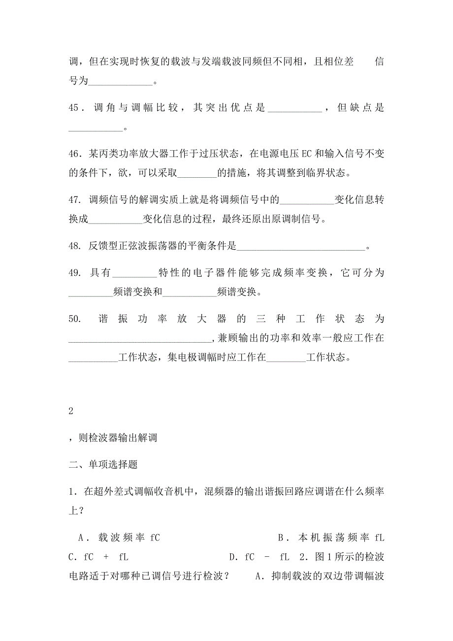 通信电路综合复习题_第4页