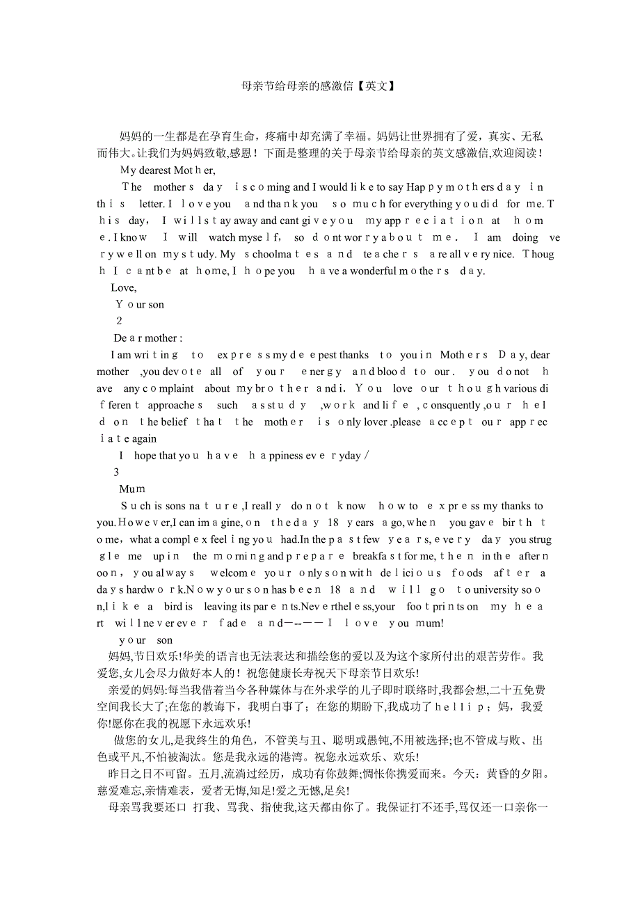 母亲节给母亲的感谢信英文_第1页