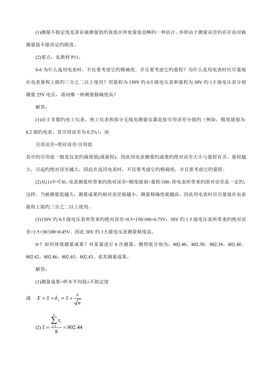 机械工程测试技术基础熊诗波课后习题答案_第2页