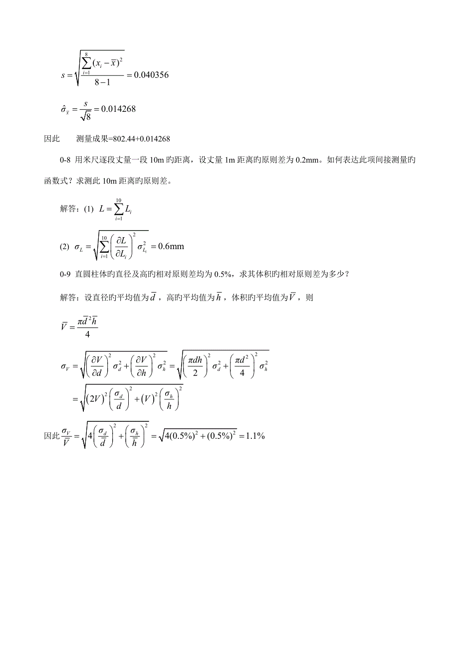 机械工程测试技术基础熊诗波课后习题答案_第3页