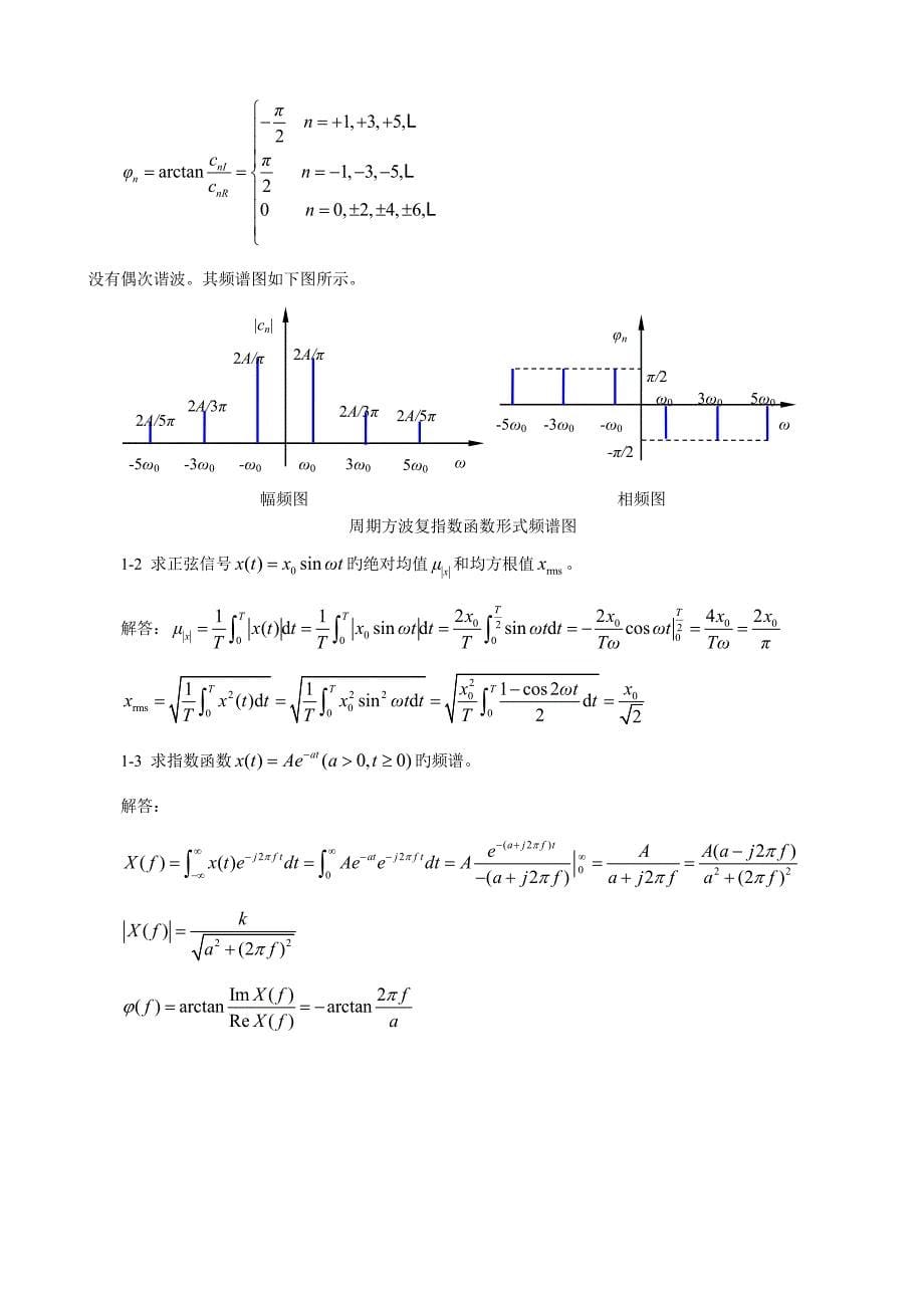 机械工程测试技术基础熊诗波课后习题答案_第5页