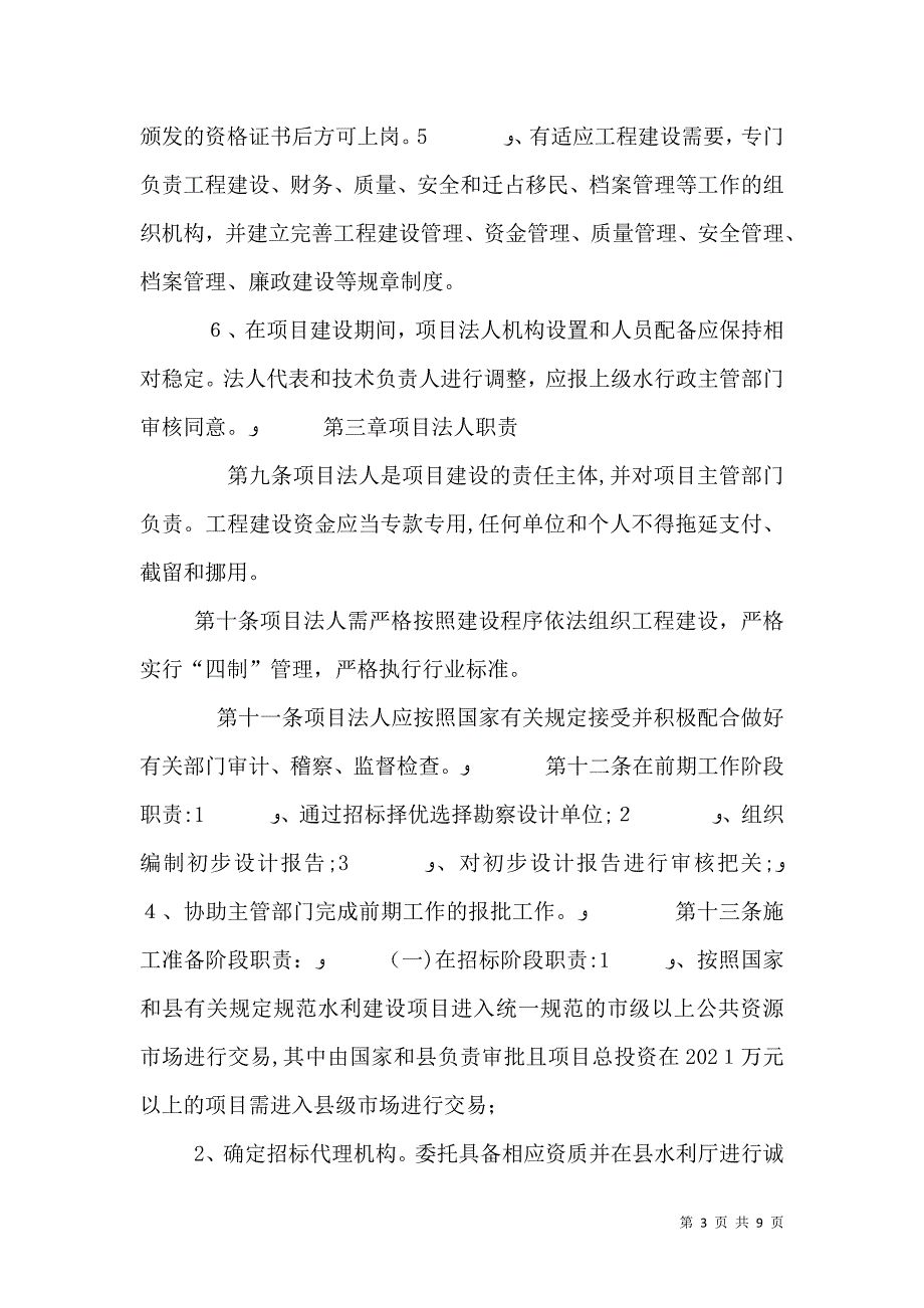 水利工程项目法人质量管理制度_第3页