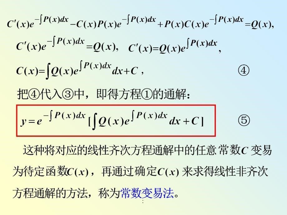 2.1.一阶线性微分方程ppt课件_第5页