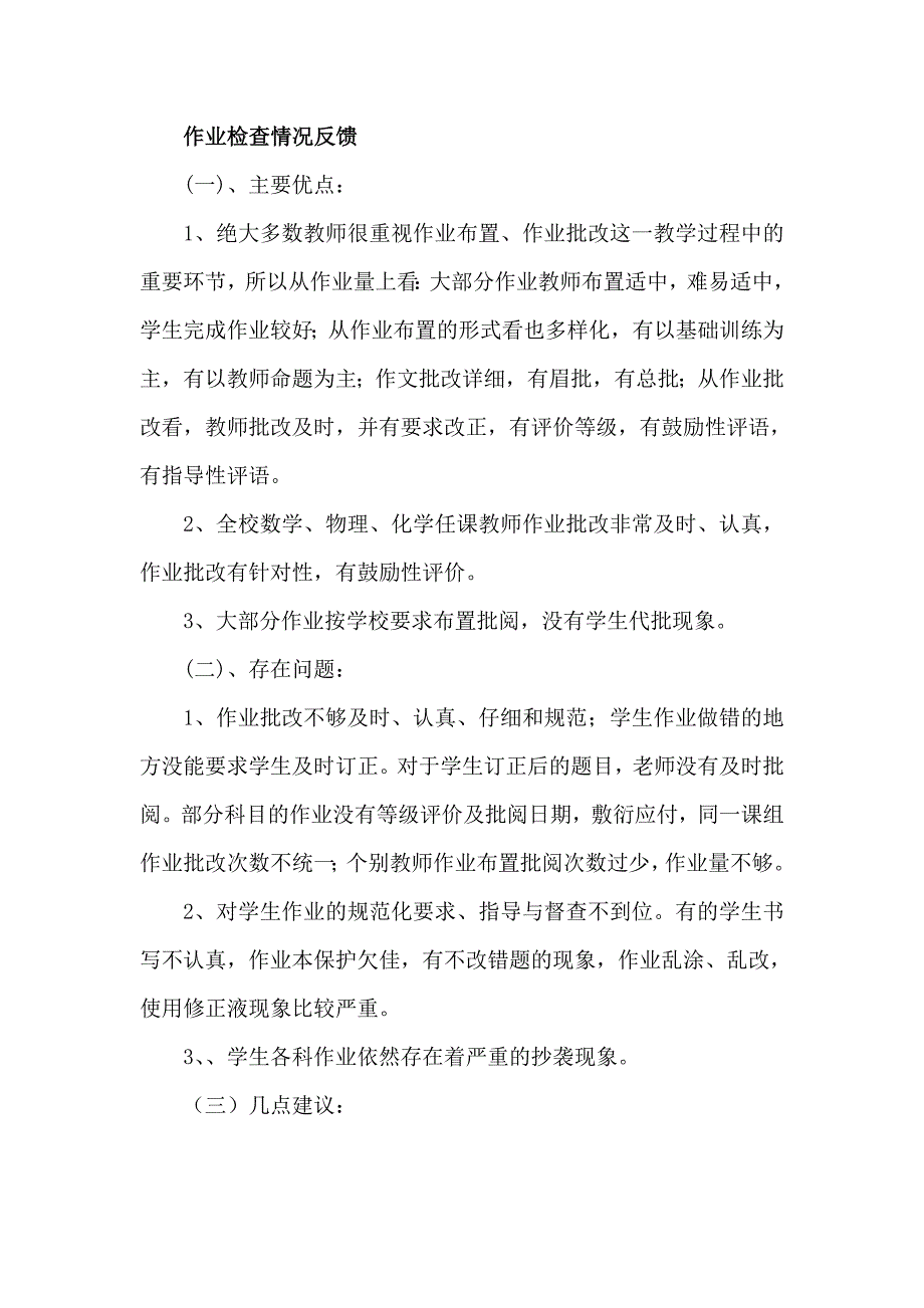 教案作业检查情况反馈.doc_第2页