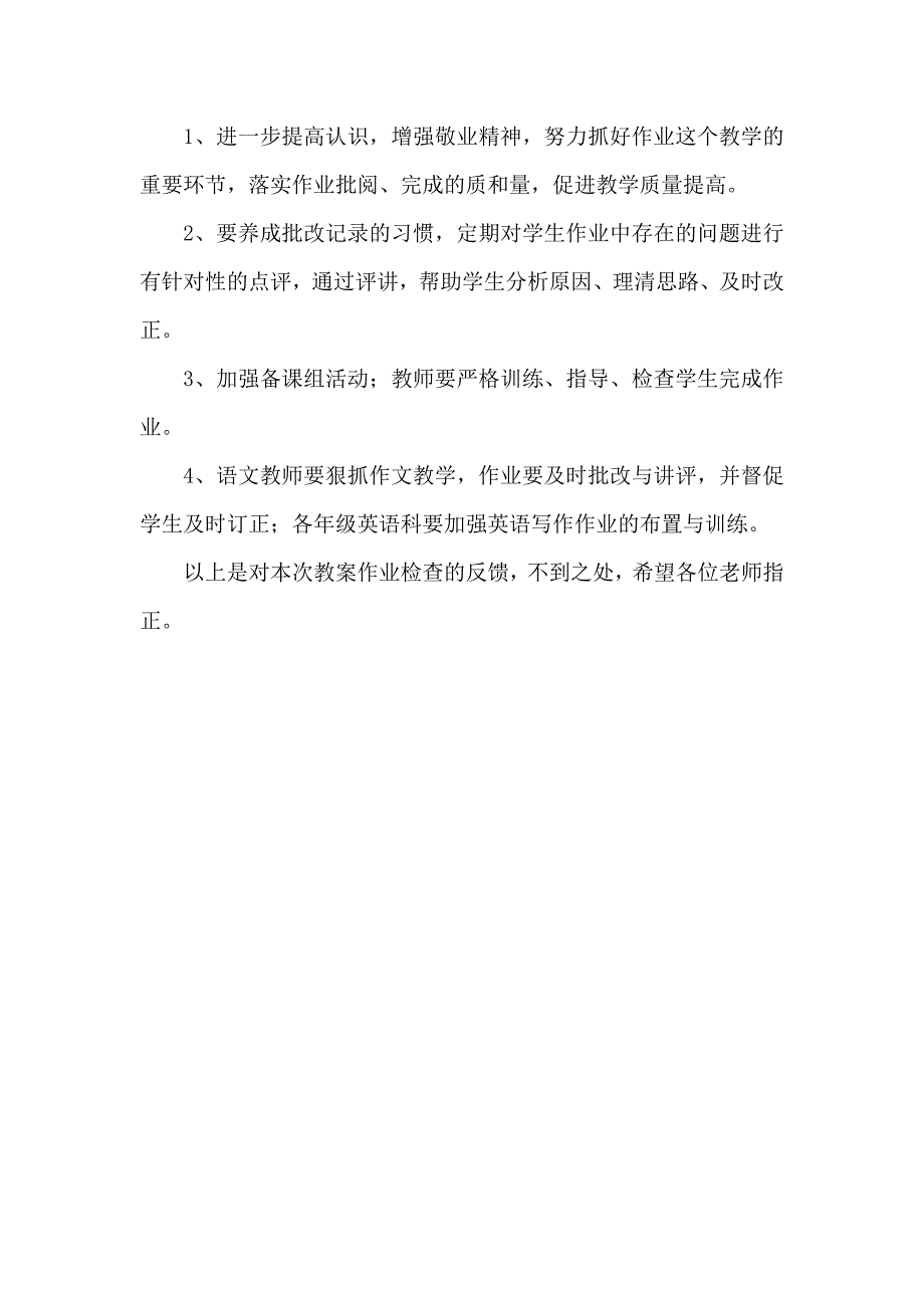 教案作业检查情况反馈.doc_第3页