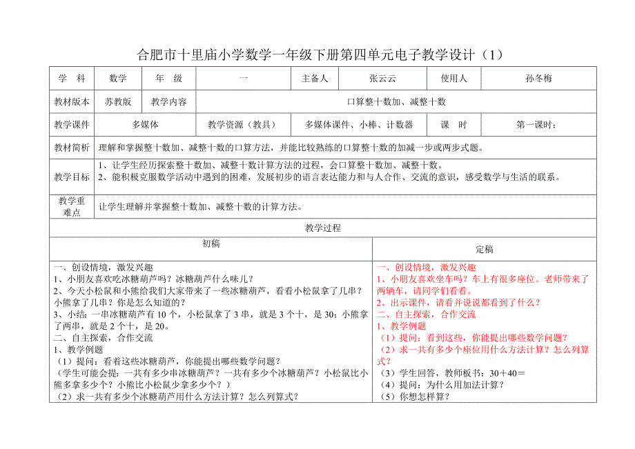 100以内的加法和减法（教育精品）_第1页