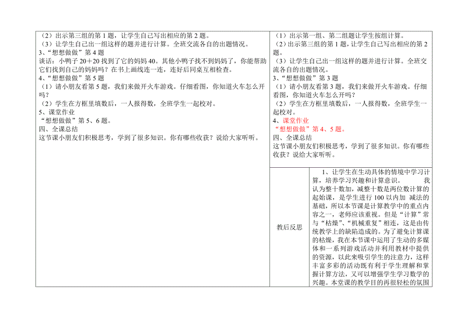 100以内的加法和减法（教育精品）_第3页