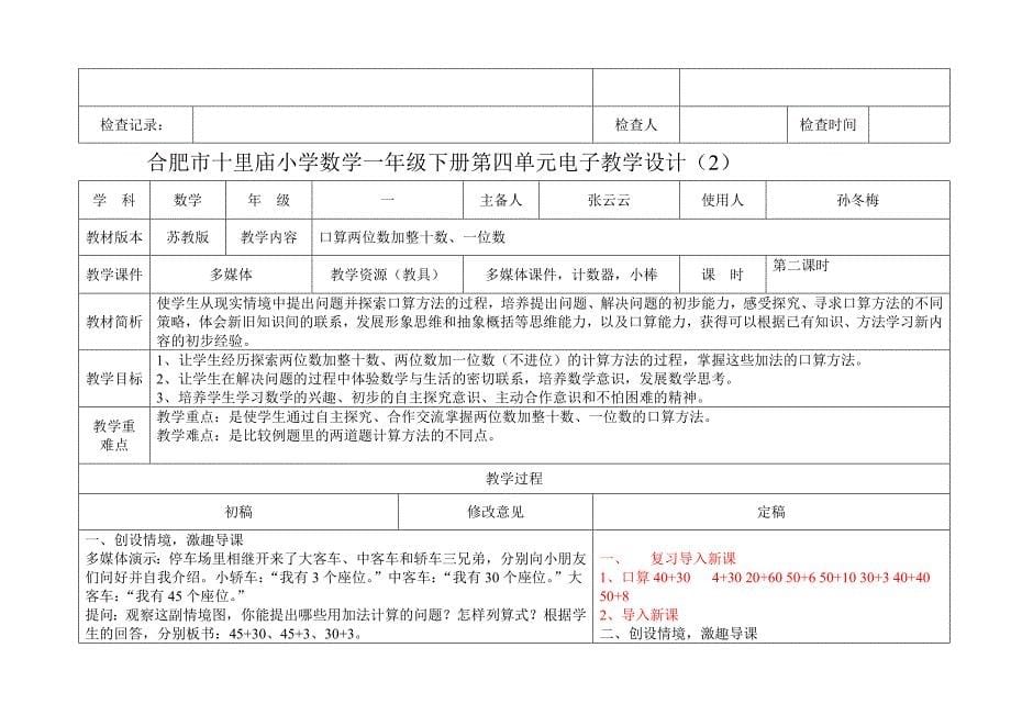 100以内的加法和减法（教育精品）_第5页