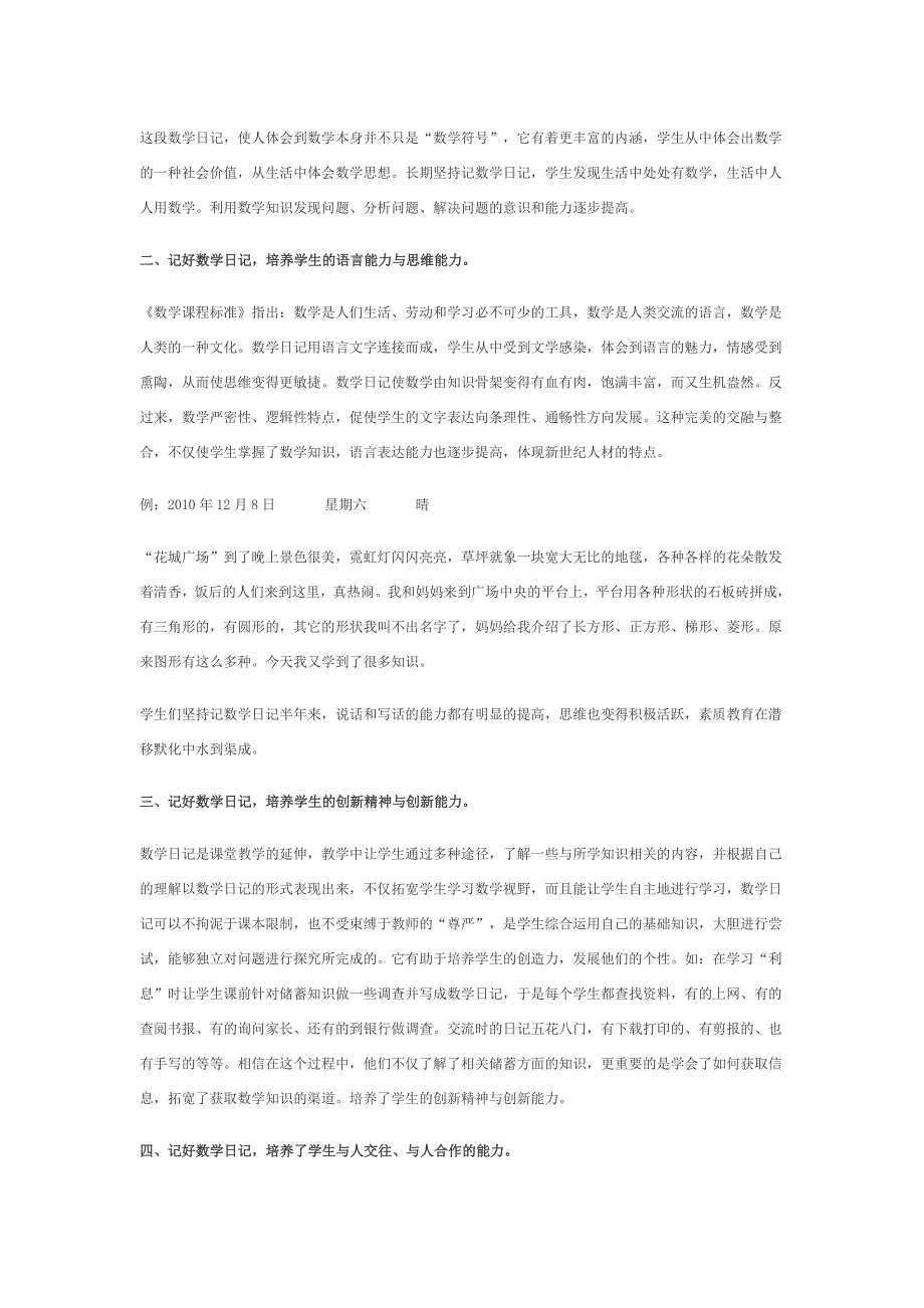 用好数学日记培养学生数学能力.doc_第3页