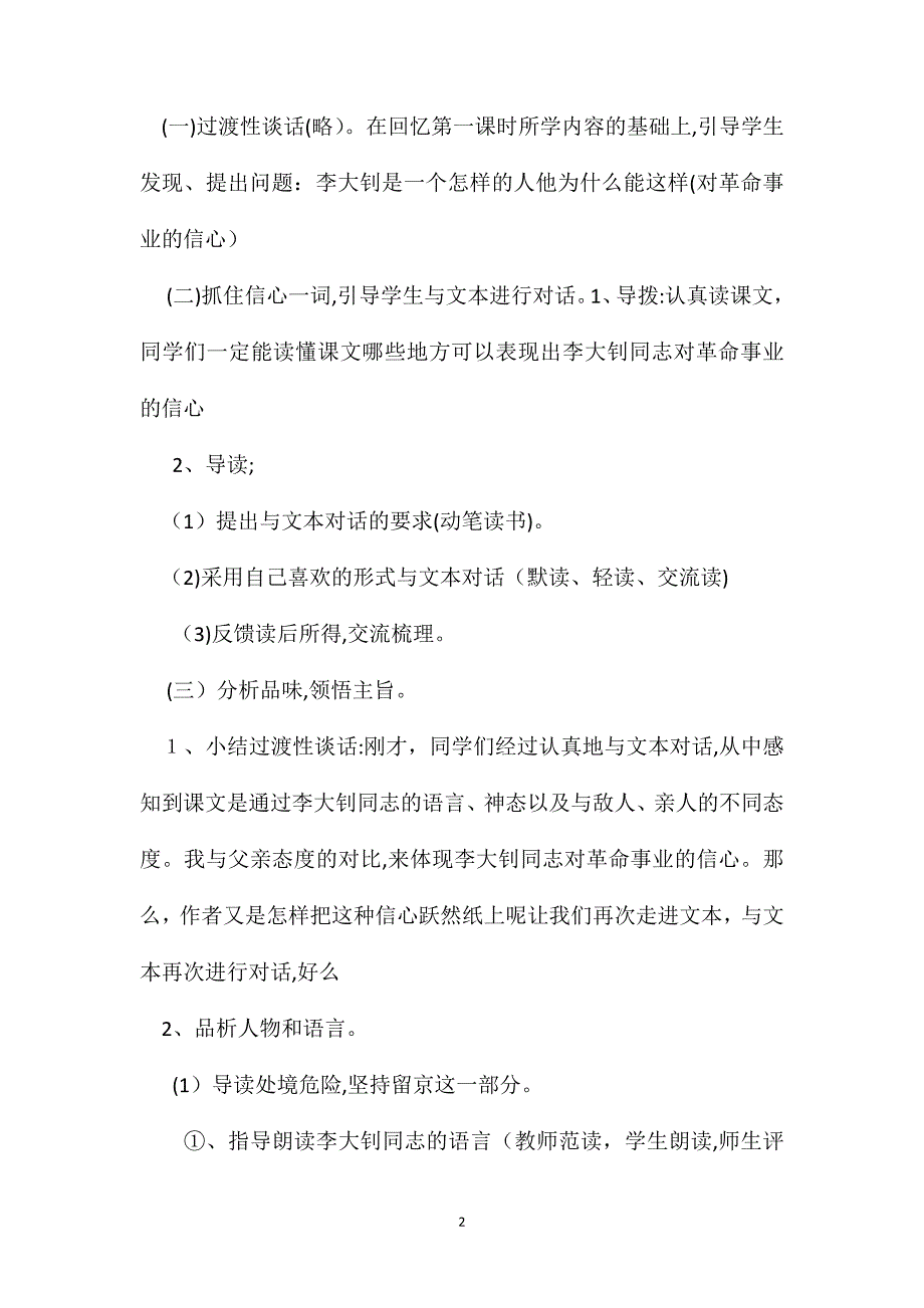 小学语文六年级教案学会与文本对话十六年前的回忆第二课时教学设计_第2页