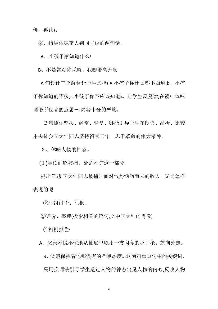 小学语文六年级教案学会与文本对话十六年前的回忆第二课时教学设计_第3页