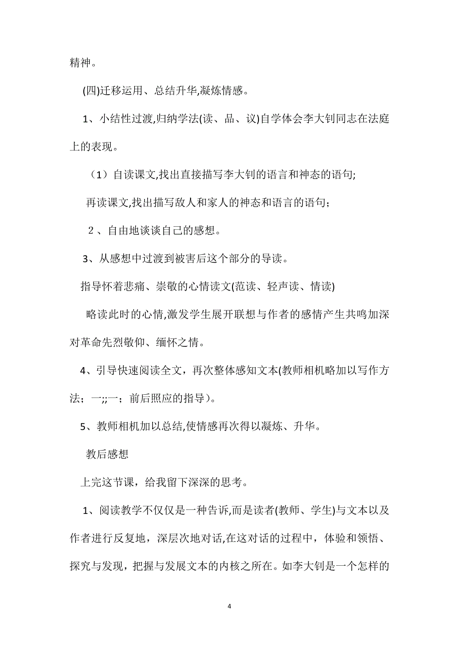 小学语文六年级教案学会与文本对话十六年前的回忆第二课时教学设计_第4页