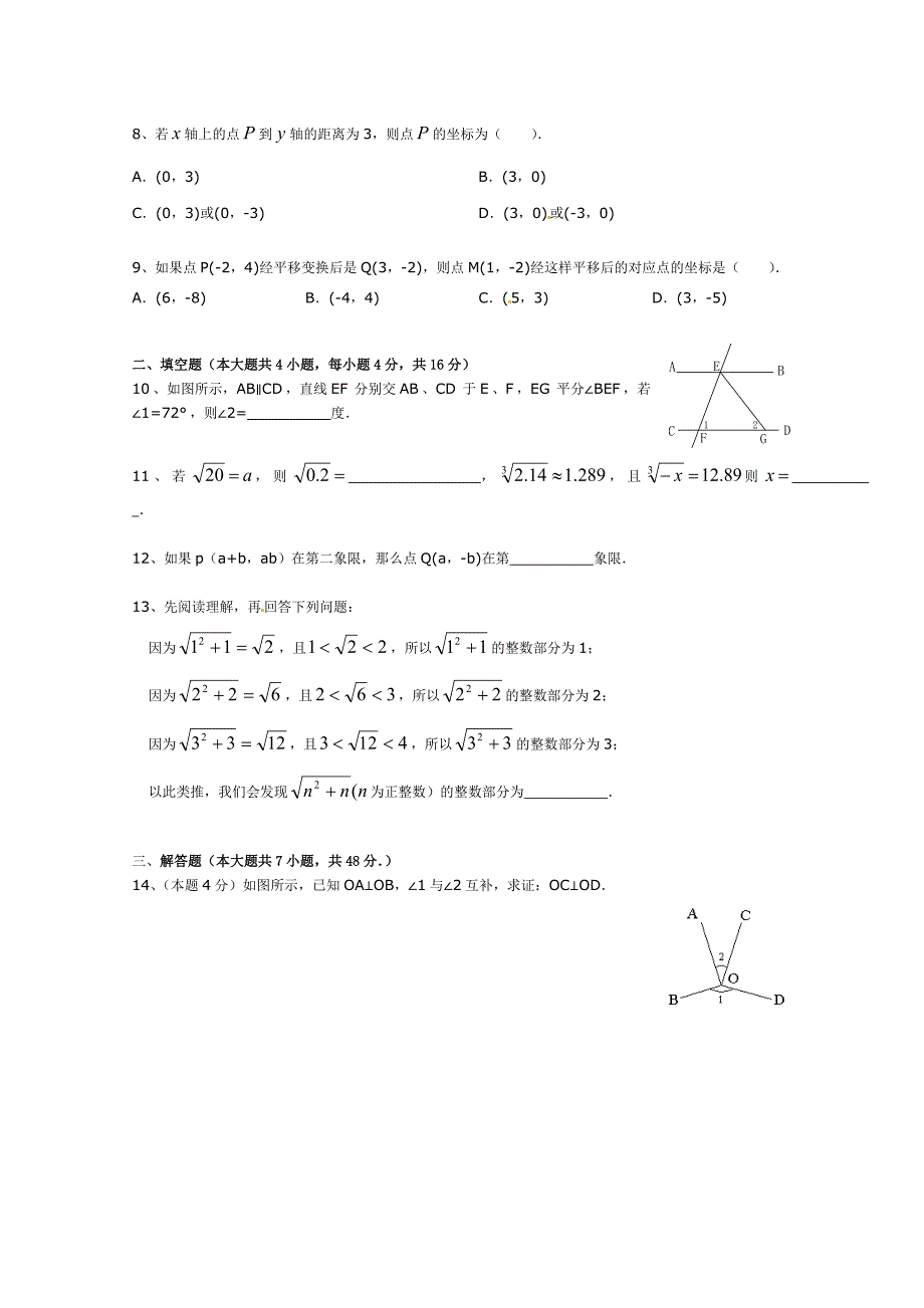 精修版人教七年期第二学期数学期中试卷_第3页