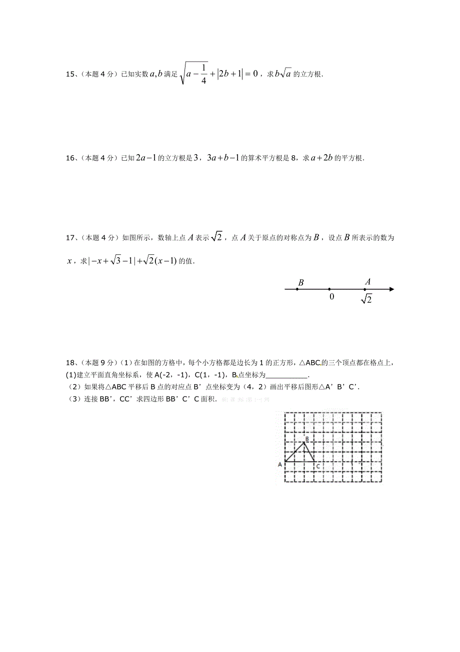 精修版人教七年期第二学期数学期中试卷_第4页