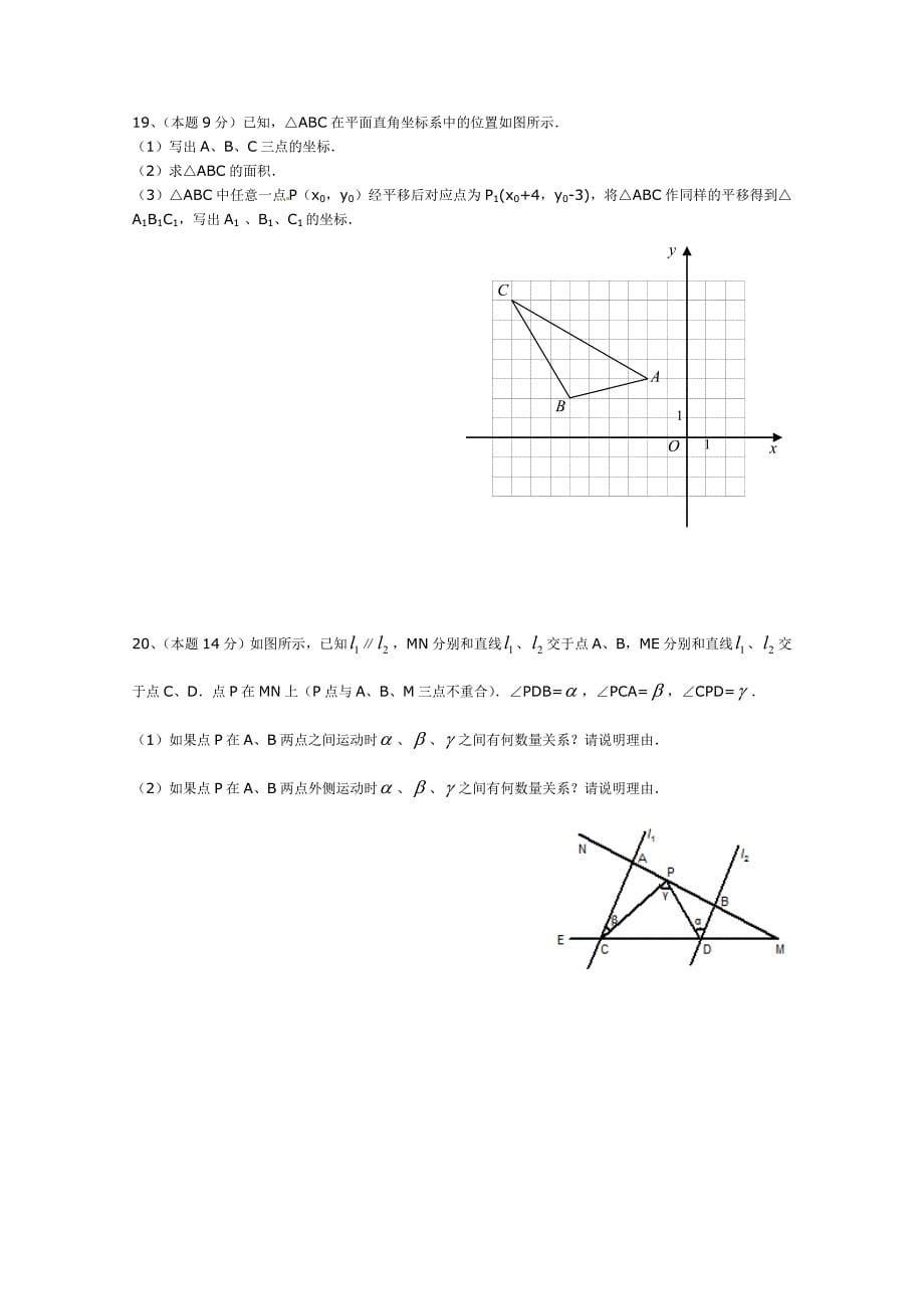 精修版人教七年期第二学期数学期中试卷_第5页